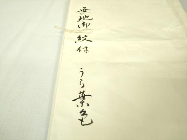 平和屋本店●極上 銀座 志ま亀 色無地 流水菊地紋 裏葉柳色 たとう紙付き 逸品 未使用 DZAB7153kh6