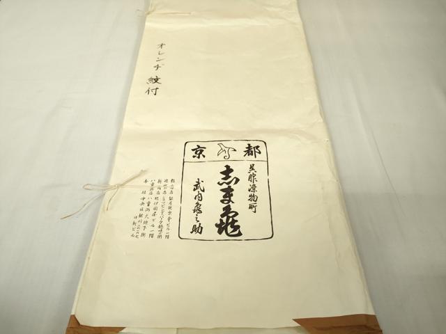 平和屋本店●極上 銀座 志ま亀 色無地 七宝地紋 赤朽葉色 たとう紙付き 逸品 DZAB7154kh6