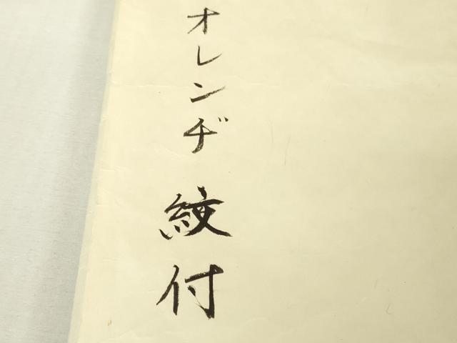 平和屋本店●極上 銀座 志ま亀 色無地 七宝地紋 赤朽葉色 たとう紙付き 逸品 DZAB7154kh6