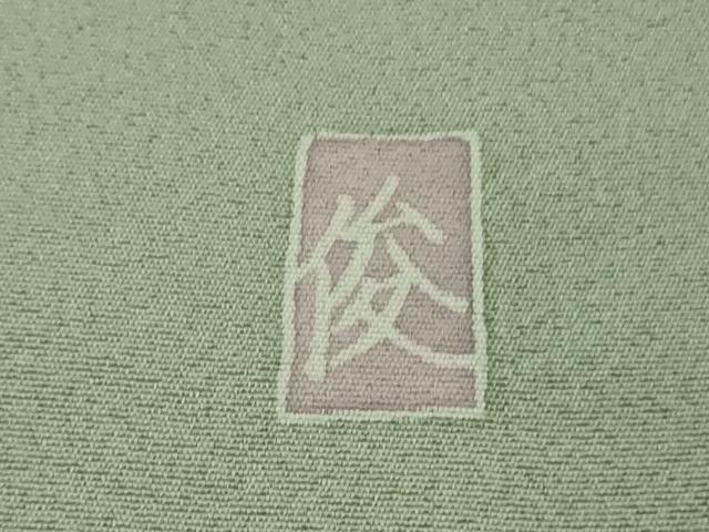平和屋着物●極上 訪問着 友禅 作家物 枝花文 柳鼠色地 暈し染め 逸品 DZAB7173kh6