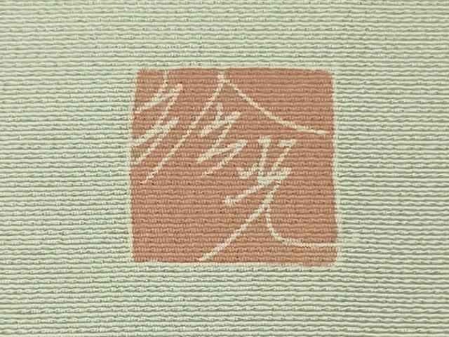 平和屋着物●極上 訪問着 作家物 松菊笹文 白緑色地 暈し染め 逸品 DZAB7174kh6