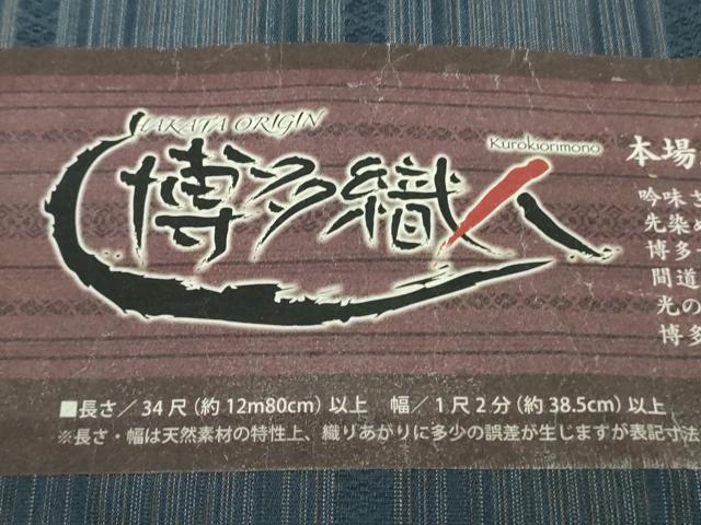 平和屋本店▽極上 男性 博多織人 黒木織物 紬 単衣 間道縞 献上 博多金ラベル 証紙付き 逸品 DZAB7201kh6