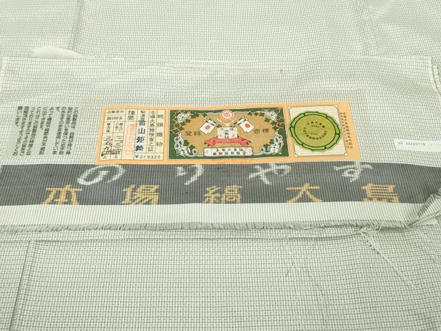 平和屋本店●極上 男性 本場縞大島紬 白大島 キングサイズ 冨山矩靖作 証紙付き 逸品 DZAB7202kh6