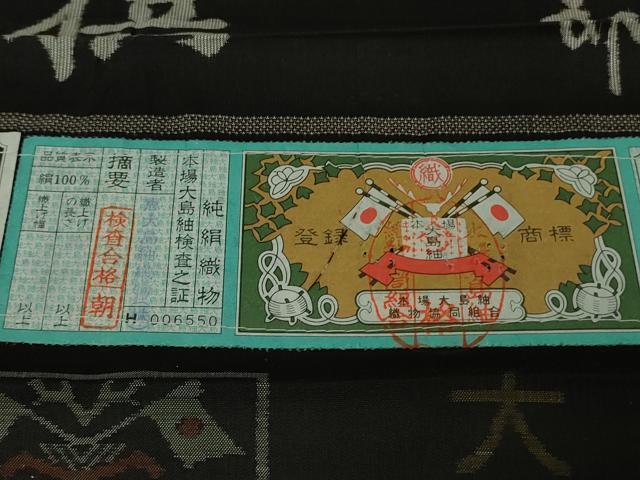 平和屋本店●極上 絣の魔術師 恵積五郎 本場大島紬 恵大島織物謹製 訪問着 古代染色純泥染 証紙・たとう紙付き 逸品 未使用 DZAB7207kh6