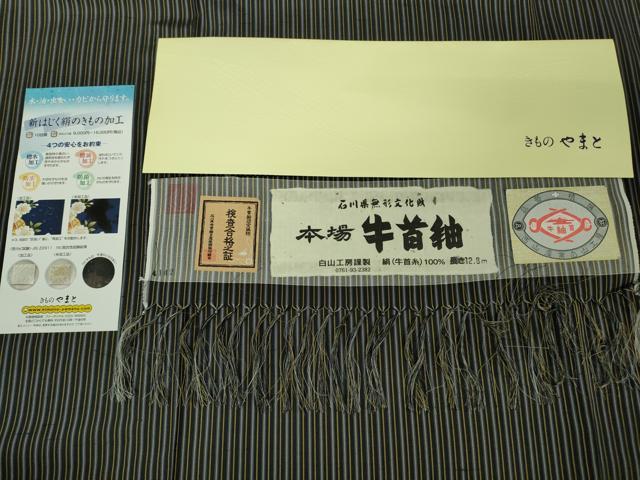 平和屋本店*極上 夏物 石川県指定無形文化財 夏牛首紬 白山工房 手織り 先染め 先織 縞 やまと金ラベル 証紙付き 逸品 DZAB7214kh6
