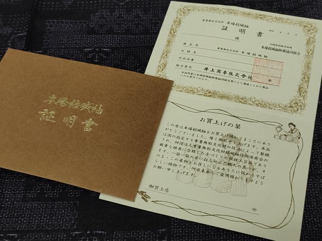 平和屋本店●極上 本場結城紬 重要無形文化財 井上商事謹製 100亀甲 花菱横段文 藍鉄色地 証紙・証明書付き 逸品 DZAB7231kh6