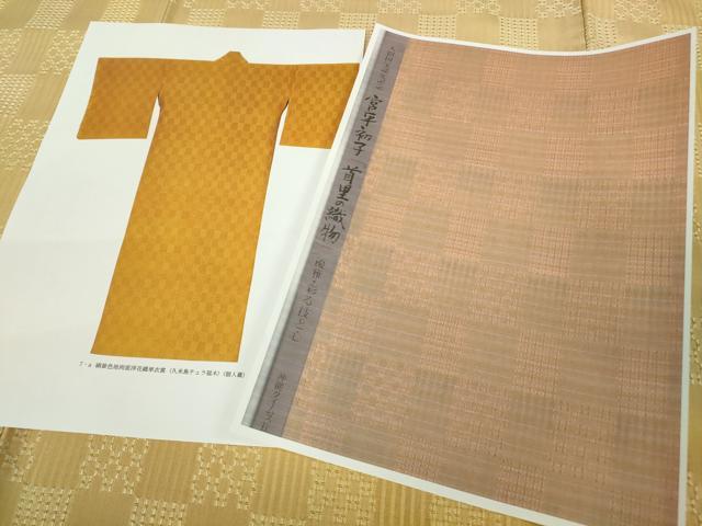 平和屋本店●希少 人間国宝 宮平初子 琉球古代織 首里花織 両面浮花織 飴色地 参考資料付き 逸品 DZAB7233kh6