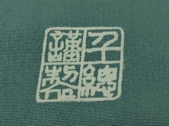 平和屋本店●極上 創業460年・千總 訪問着 刺繍 南天蔦の葉文 御召茶色地 金糸 逸品 DZAB7236kh6
