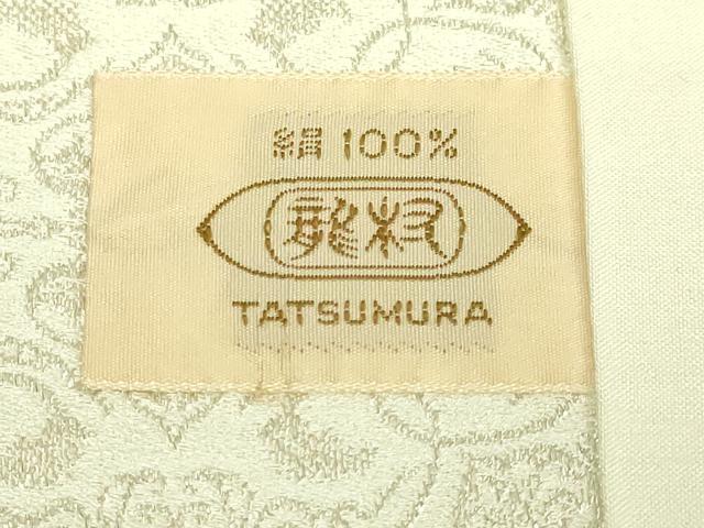 平和屋本店●極上 龍村美術織物 九寸開き名古屋帯 葡萄唐草文錦 銀糸 逸品 DZAB7253kh6