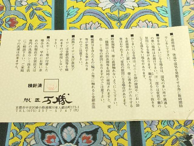 平和屋着物●極上 老舗機屋 織匠万勝織物 六通柄袋帯 紹巴 色紙重ね花文 上代60万 証紙・反端付き 逸品 未使用 DZAB7280kh6