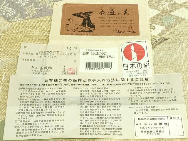 平和屋着物●極上 二代目・由水十久 本加賀友禅 両面 六通柄袋帯 衣通の美 扇面福尽 小石嘉織物 金糸 さが美扱い 証紙付 逸品 DZAB7318kh6