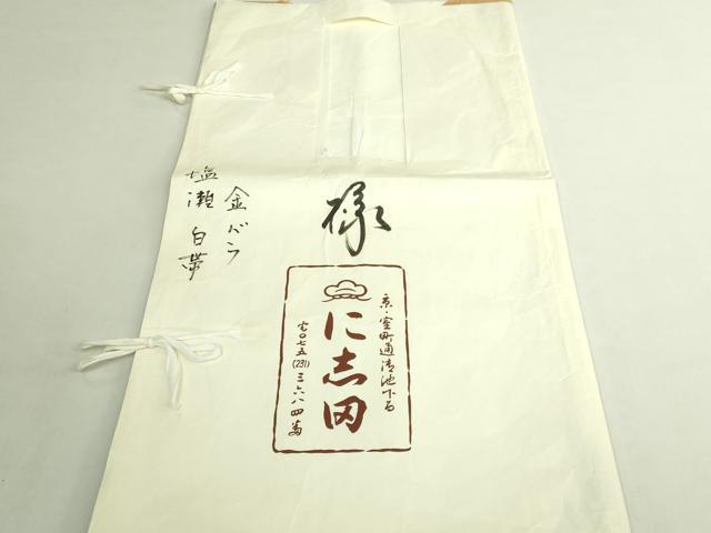 平和屋本店●極上 京都老舗銘店・に志田 塩瀬 九寸名古屋帯 刺繍 金バラ 薔薇 生成り色地 金彩 たとう紙付き 逸品 DZAB7321kh6