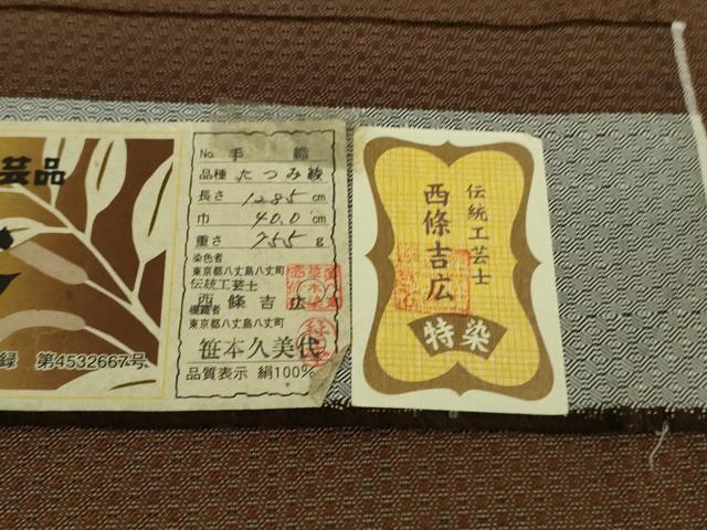 平和屋本店●超希少 本場黄八丈 たつみ綾 紬 伝統工芸士 西條吉広 笹本久美代 手織 証紙付き 逸品 DZAB7399kh6