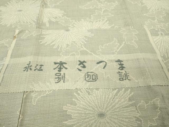 平和屋本店●極上 永江 本さつま 綿薩摩 東郷織物謹製 加納別誂 手織 160亀甲 永江明夫 菊 反端付き 逸品 DZAB7410kh6