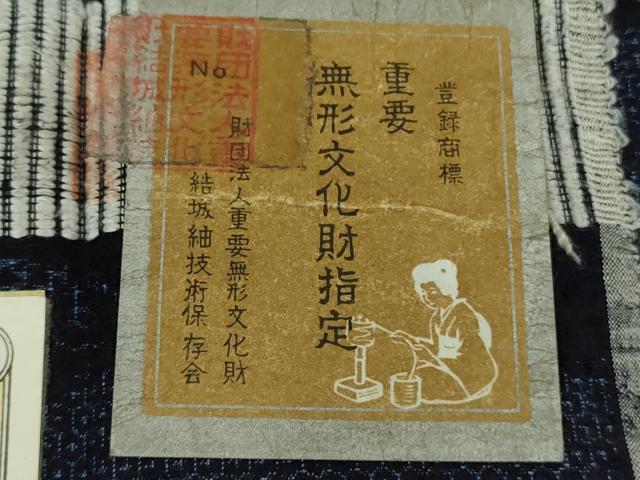 平和屋本店●極上 人間国宝 田中林次 本場結城紬 重要無形文化財 100亀甲 雲取り笹竹文 濃紺地 保証書・証紙付き 逸品 DZAB7412kh6