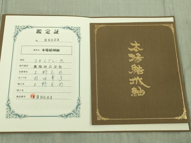 平和屋本店●極上 本場結城紬 重要無形文化財 奥順謹製 色無地 柳鼠色 証紙・鑑定証付き 逸品 DZAB7436kh6