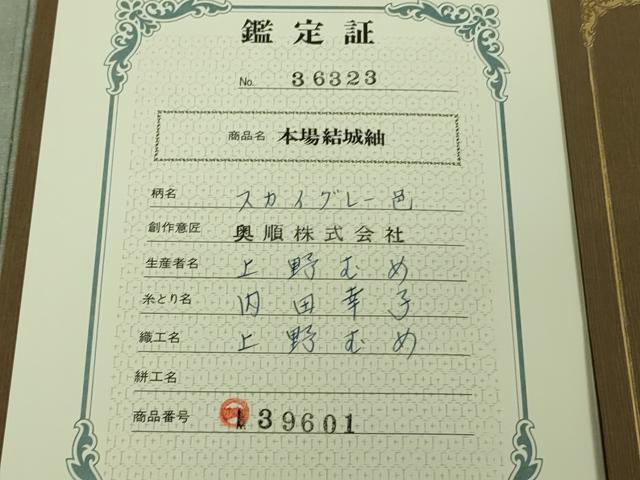 平和屋本店●極上 本場結城紬 重要無形文化財 奥順謹製 色無地 柳鼠色 証紙・鑑定証付き 逸品 DZAB7436kh6