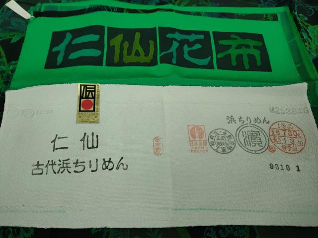 平和屋本店▽極上 前田仁仙 仁仙更紗 小紋 単衣 仁仙花布 鬼しぼ縮緬 反端付き 逸品 DZAB7438kh6