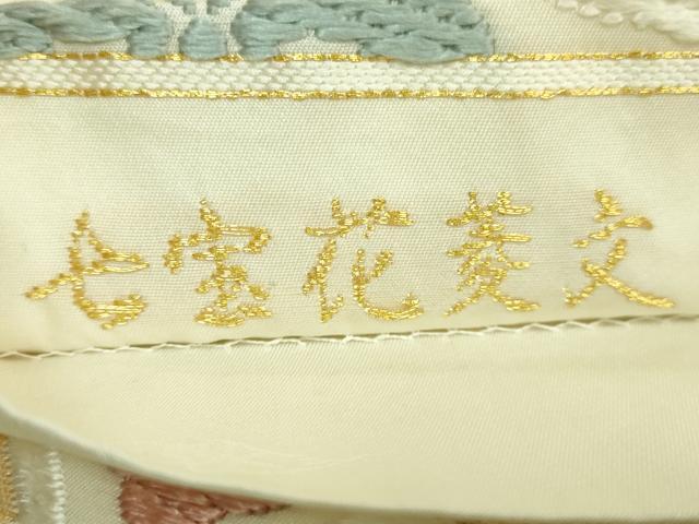 平和屋本店●極上 山口美術織物 皇室 伊勢神宮御用 山口正夫監修 太鼓柄袋帯 唐織 七宝花菱文 金糸 逸品 DZAB7538kh6