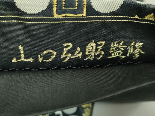 平和屋本店●極上 皇室・伊勢神宮御用 御御帯 山口美術織物 山口弘躬 太鼓柄袋帯 唐織 連珠華文 金銀糸 逸品 DZAB7558kh6