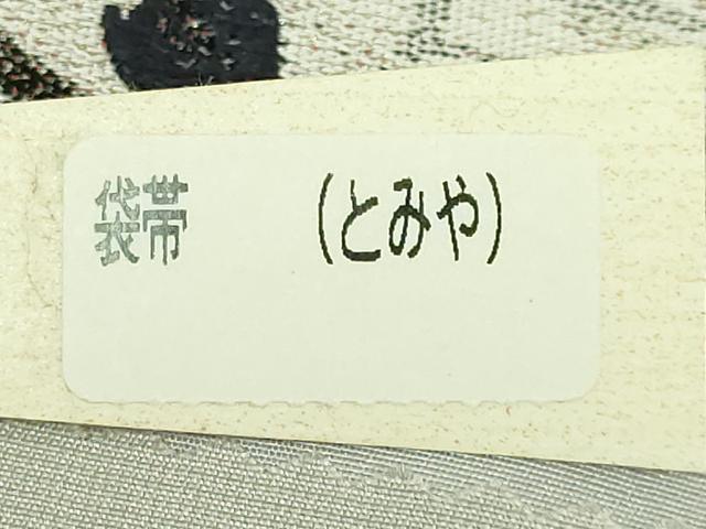 平和屋本店●極上 西陣 とみや織物謹製 とみや帯 太鼓柄袋帯 唐織 点描織 墨彩悠々 証紙・反端付き 逸品 DZAB7564kh6