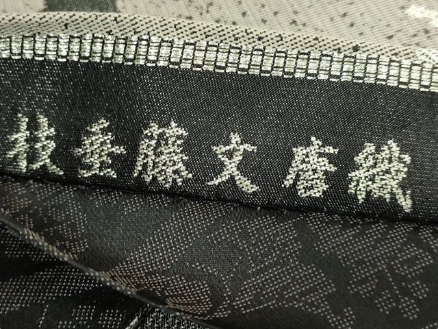 平和屋本店●極上 創業200年・7代目永治屋清左衛門 六通柄袋帯 唐織 枝垂藤文 銀糸 やまと誂製 逸品 DZAB7568kh6