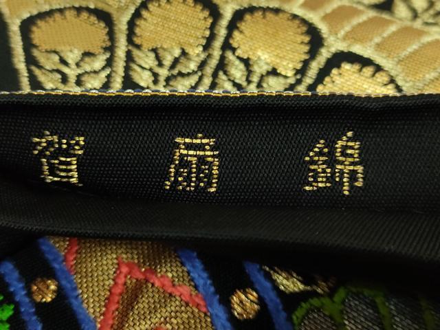 平和屋本店●極上 龍村美術織物 たつむら 六通柄 本袋帯 唐織 賀扇錦 黒地 金銀糸 逸品 DZAB7570kh6
