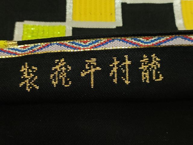 平和屋本店●最高級 龍村平蔵製 太鼓柄 本袋帯 天平綺文錦 黒地 金銀糸 逸品 DZAB7574kh6