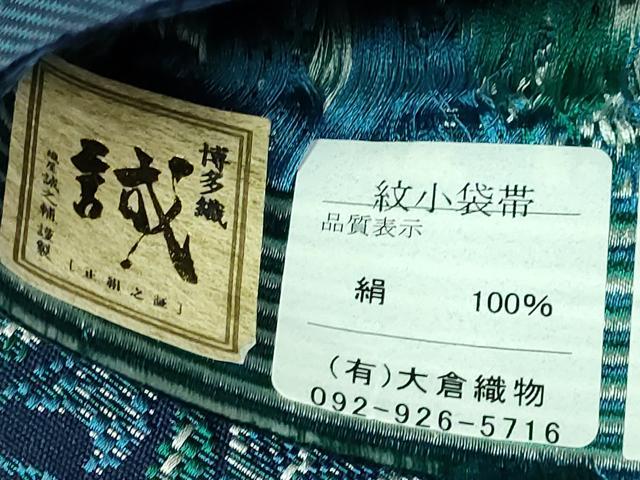 平和屋着物●極上 本場筑前博多織 大倉織物 誠之輔 両面 半幅帯 象 更紗花文 献上 証紙付き 逸品 未使用 DZAB7599kh6