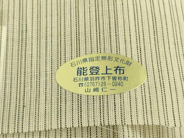 平和屋本店*極上 夏物 石川県指定無形文化財 能登上布 本麻手織上布 山崎麻織物 山崎仁一 ほていや扱い 証紙付 逸品 未使用DZAB7602kh6