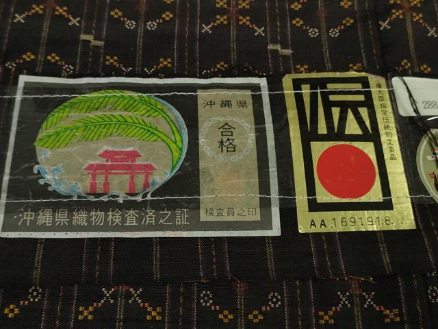 平和屋本店●極上 本場琉球 読谷山花織 紬地 城間博子作 草木染 黒地 証紙付き 逸品 DZAB7605kh6
