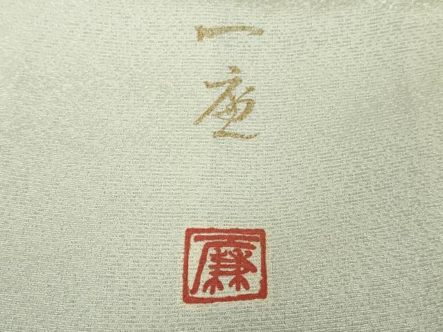 平和屋本店●極上 吉乃一廉 幻の辻が花 訪問着 暈し染め 銀通し地 逸品 DZAB7612kh6