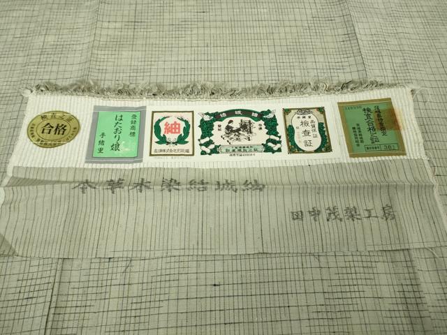 平和屋着物▽極上 結城紬 単衣 はたおり娘 手緒里 本草木染 田中茂梨工房謹製 証紙付き 逸品 未使用 DZAB7627kh6