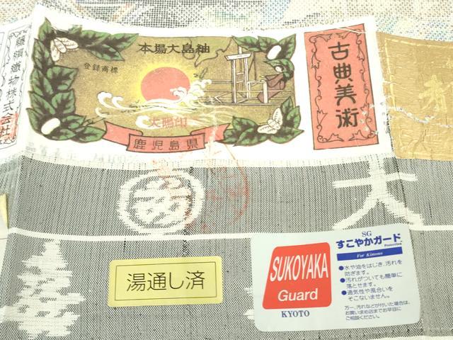平和屋本店●極上 都喜ヱ門 本場大島紬 白大島 藤白泥 7マルキ 道長風光 藤絹織物謹製 証紙付き 逸品 DZAB7692kh6