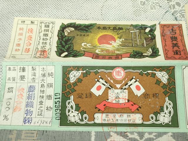 平和屋本店●極上 都喜ヱ門 本場大島紬 白大島 7マルキ さわやかに舞う 藤絹織物謹製 証紙付き 逸品 未使用 DZAB7693kh6