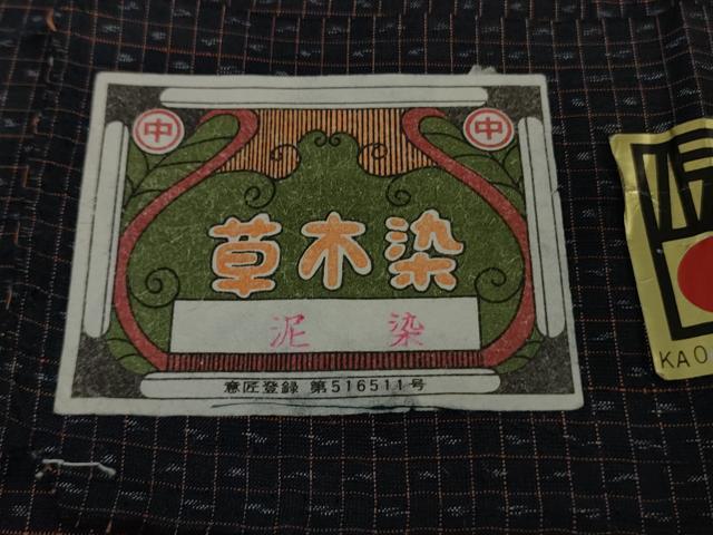 平和屋着物∞極上 琉球紬 羽織 草木染 泥染 大城織物謹製 証紙付き 逸品 未使用 DZAB7707kh6