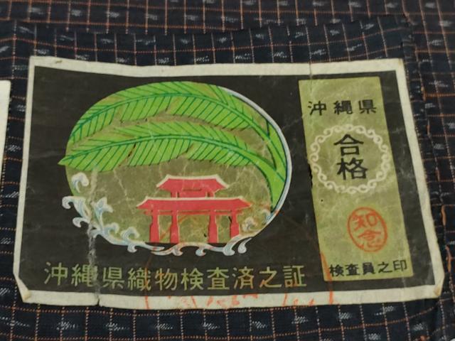 平和屋着物∞極上 琉球紬 羽織 草木染 泥染 大城織物謹製 証紙付き 逸品 未使用 DZAB7707kh6