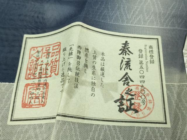 平和屋本店∞極上 京都・西陣 織元ブランド 泰流舎 長羽織 BANKANわものや スリーシーズン 春夏秋 塵除け 紗 証紙付き 逸品 DZAB7708kh6