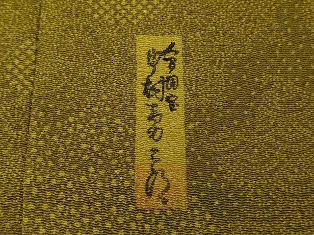 平和屋着物●極上 重要無形文化財 人間国宝 中村勇二郎 江戸小紋 名物裂花尽くし 菜種油色×青朽葉色 鬼しぼ縮緬 逸品 DZAB7722kh6