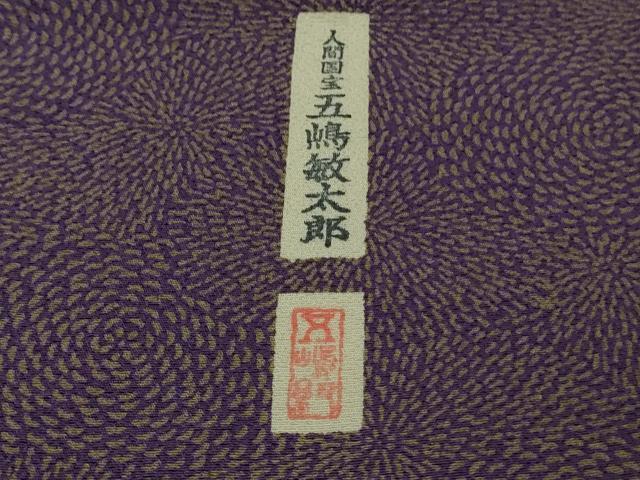 平和屋着物●極上 無形文化財 人間国宝 五嶋敏太郎 江戸小紋 花尽くし 深紫色×黄海松茶色 健勝苑扱い 逸品 未使用 DZAB7723kh6