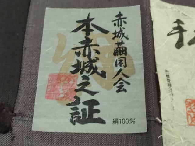 平和屋着物●極上 十日町 名門青柳謹製 赤城紬 訪問着 草木染 手座繰り 黒紅色地 証紙付き 逸品 未使用 DZAB7728kh6