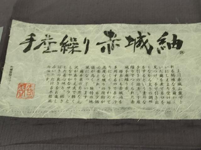 平和屋着物●極上 十日町 名門青柳謹製 赤城紬 訪問着 草木染 手座繰り 黒紅色地 証紙付き 逸品 未使用 DZAB7728kh6