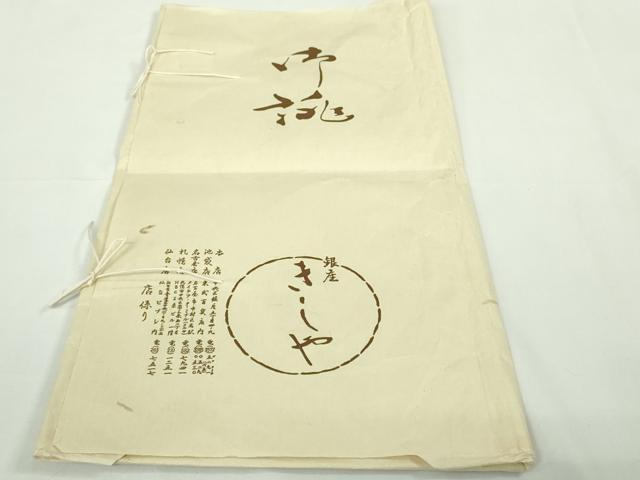 平和屋本店●極上 銀座きしや 訪問着 駒刺繍 冊子花文 枯色地 暈し染め 金彩 たとう紙付き 逸品 DZAB7730kh6