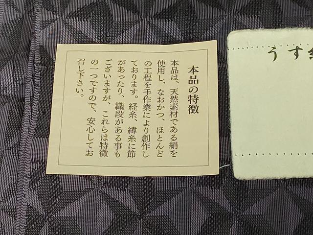 平和屋本店∞極上 道中着 スリーシーズン 春夏秋 塵除け ロング丈 うす絹お召 紗々 麻の葉 暈し染め 黒地 証紙付 逸品 DZAB7784kh6
