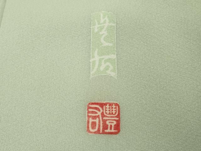 平和屋本店●極上 本加賀友禅作家 浜谷豊右 訪問着 草花文 白緑色地 暈し染め 逸品 DZAB7862kh6