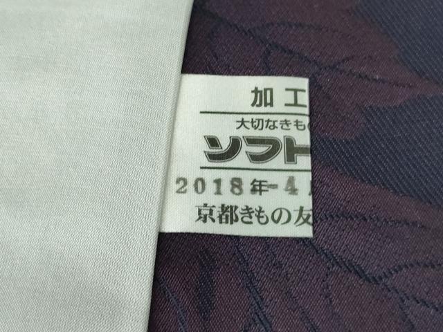 平和屋本店▽極上 お召 単衣 舞葉文 紫鳶色地 京都きもの友禅扱い 逸品 DZAB7889kh6