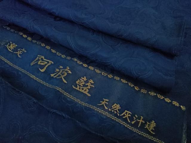 平和屋本店▽極上 国選定 阿波藍 天然灰汁建 BANKANわものや お召 単衣 花唐草 濃藍色 反端・たとう紙付き 逸品 DZAB7890kh6