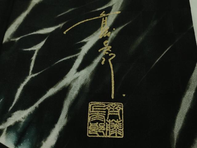 平和屋本店●極上 キモノデザイナー 斉藤上太郎 小紋 霞文 市松地紋 黒地 たとう紙・反端付き 逸品 DZAB7897kh6