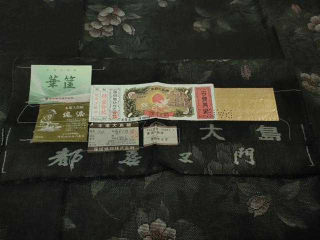 平和屋本店●極上 都喜ヱ門 本場大島紬 9マルキ 泥染め 優美な競演 藤絹織物謹製 黒地 証紙付き 逸品 DZAB7902kh6