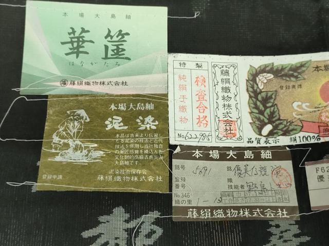 平和屋本店●極上 都喜ヱ門 本場大島紬 9マルキ 泥染め 優美な競演 藤絹織物謹製 黒地 証紙付き 逸品 DZAB7902kh6